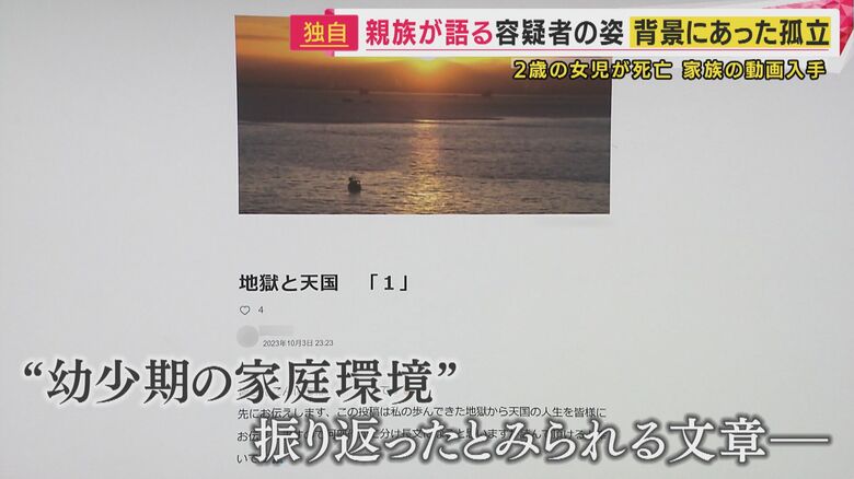 逮捕された父親が幼少期の家庭環境を振り返ったとみられる文章