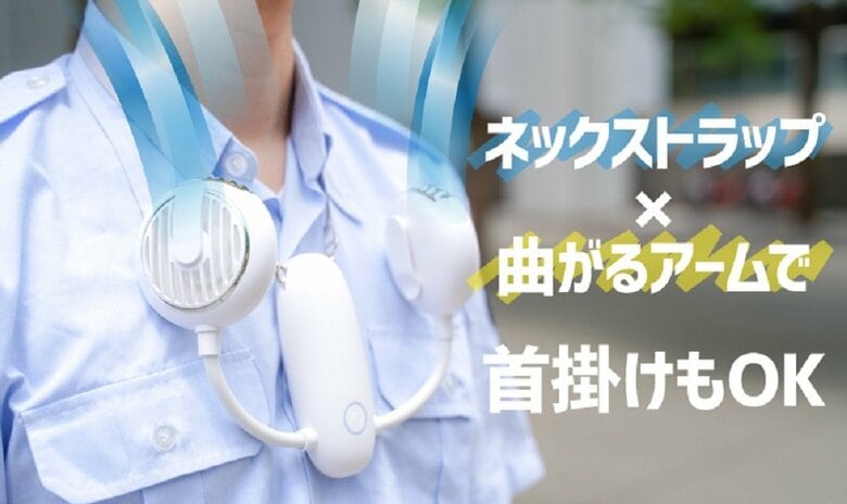 首にかけて使うこともできる