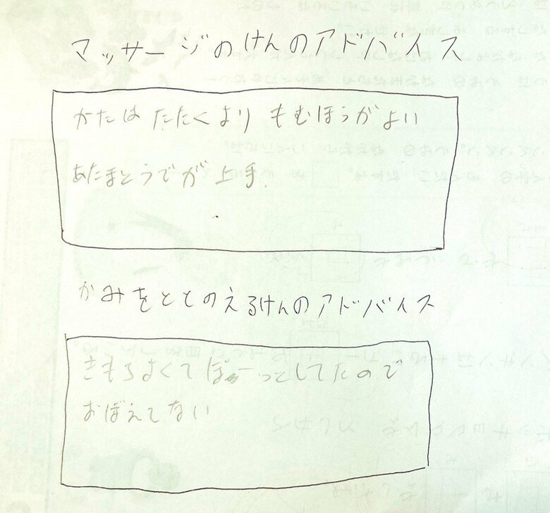 父親（夫）が記入したアドバイス内容部分（提供：ジュンさん）