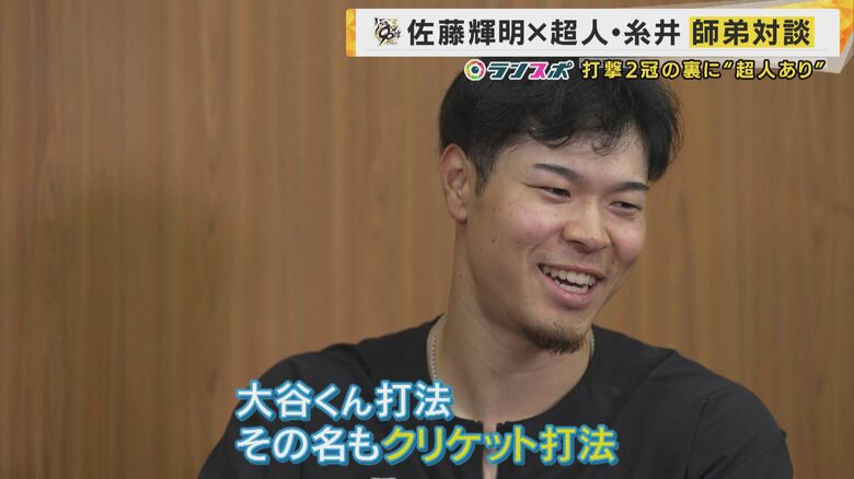 「大谷くん打法。その名もクリケット打法」