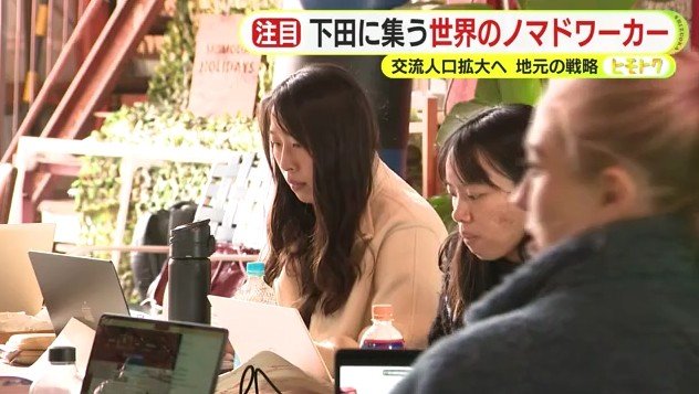 仕事中のデジタルノマド（下田市内）