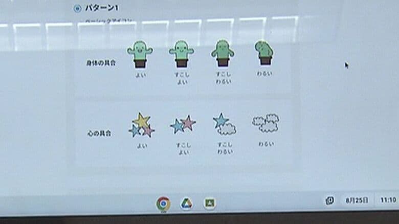 いじめ防止や不登校の支援を目的に札幌市教委はアプリ「シャボテンログ」を導入