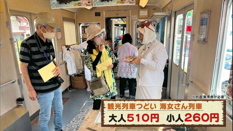 観光列車つどい「海女さん列車」大人510円 小人260円 ※別途乗車券が必要