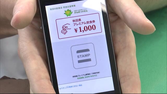 リニューアルで利用促進 プレミアム飲食券を改良 秋田