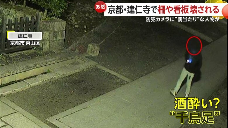 フラフラとしながら現れた不審人物（提供：建仁寺）