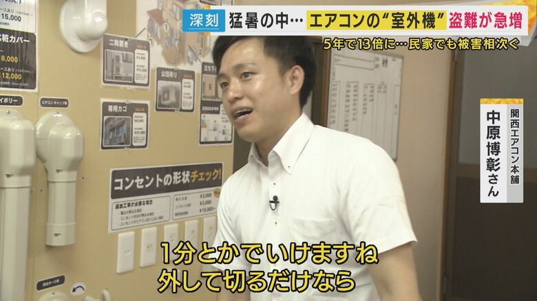 関西エアコン本舗 中原博彰さん