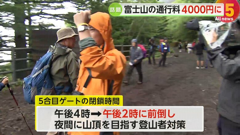 5合目ゲートの閉鎖時間を午後4時から午後2時に前倒しする