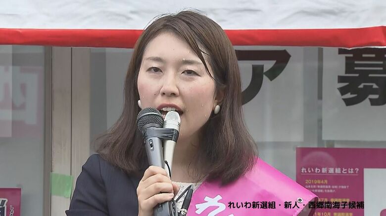 れいわ新選組・新人・西郷南海子候補