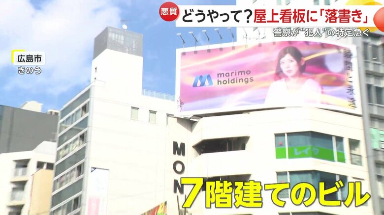 落書きが見つかった市中心部の交差点にある7階建てのビル