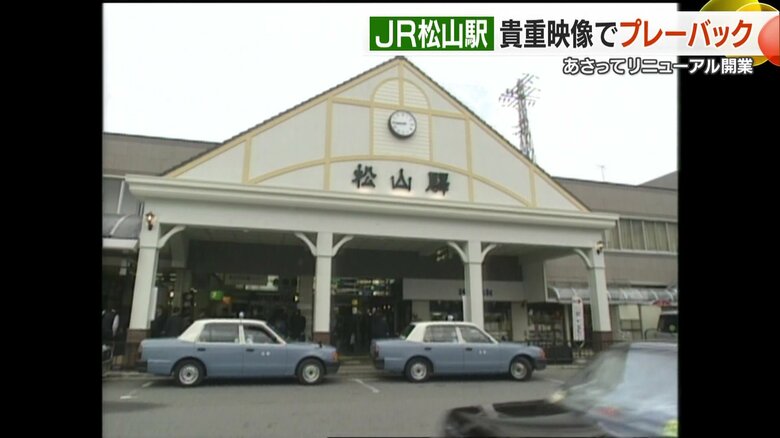 リニューアルされた当時のJR松山駅