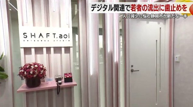 シャフト静岡スタジオAOIの入口