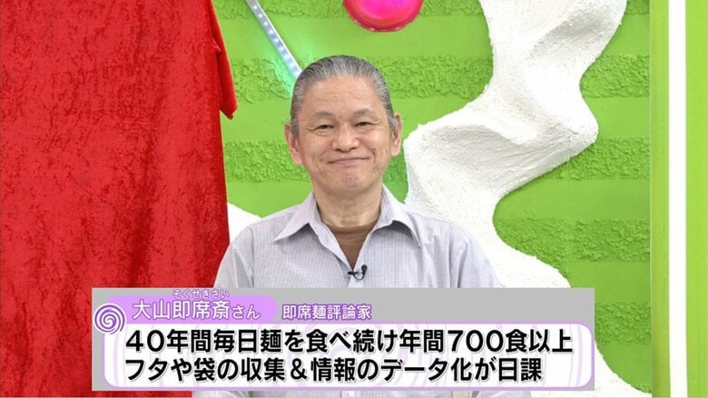 即席麺評論家・大山即席斎さん