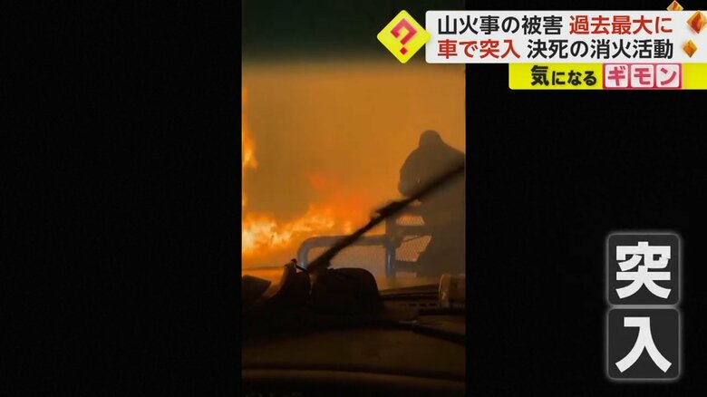 大規模な山火事の現場へ向かい、消火活動をする様子⑥