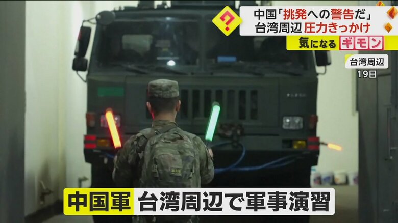 中国軍が公開した、台湾周辺で軍事演習を行う中国軍の映像