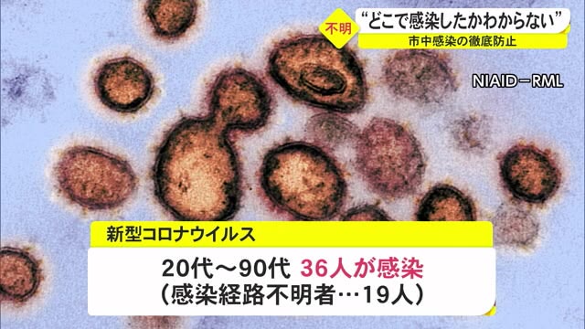 市中感染に警戒 新型コロナ注意報