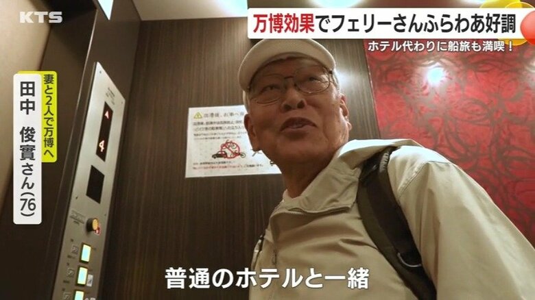 船内の豪華さに驚く田中さん