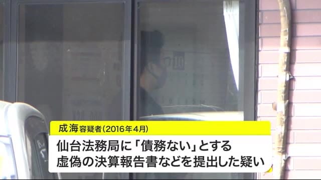 約1億2000万円の借金隠し会社清算…仙台市青葉区の暴力団幹部を逮捕
