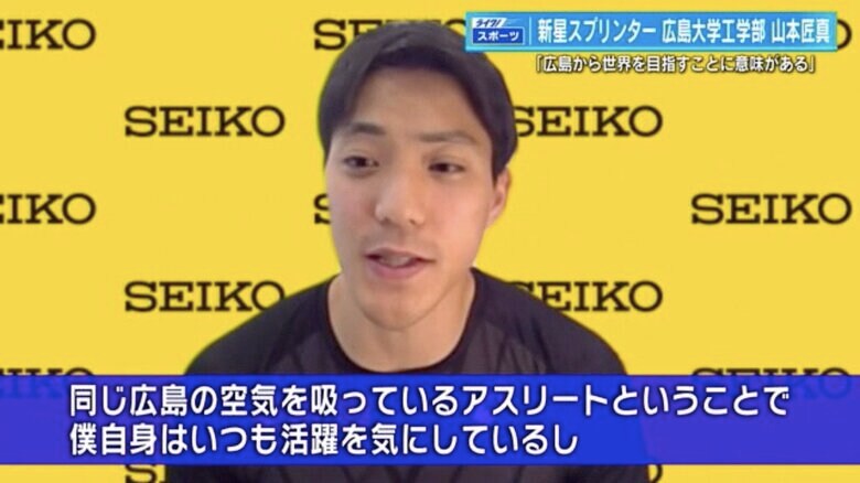 同じ広島出身の男子100メートル日本記録保持者・山縣亮太選手