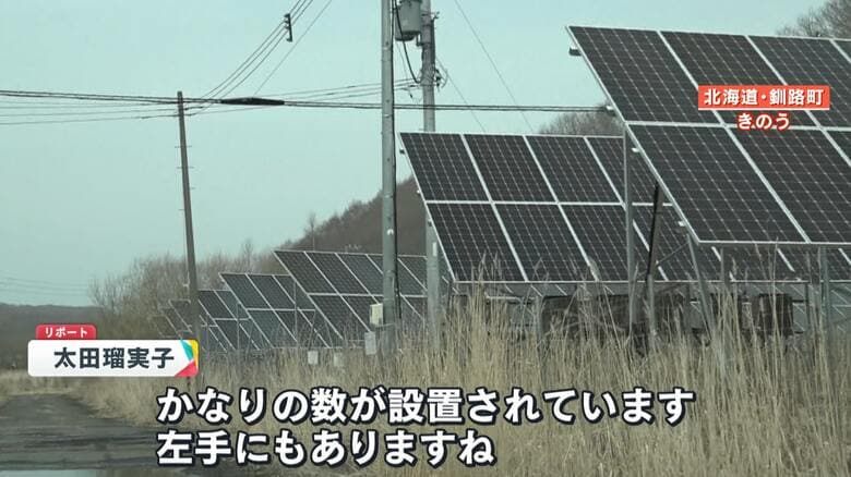 釧路湿原に設置されたソーラーパネル