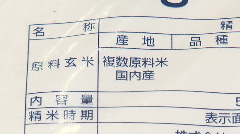 原産地やとれた年の記載なし