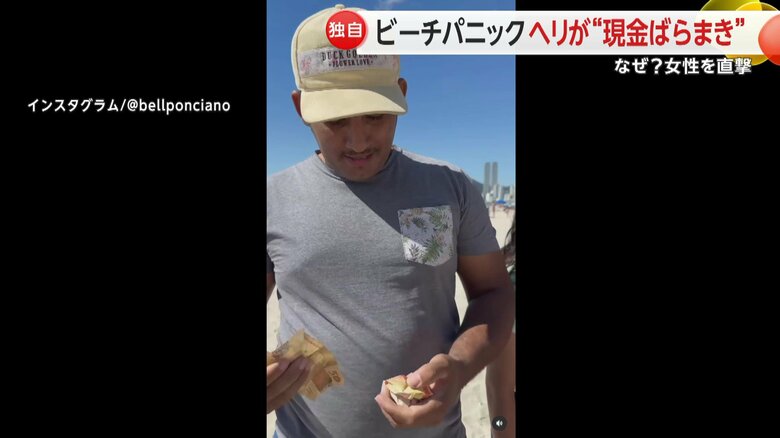 ヘリコプターからばらまかれたお金を拾った人