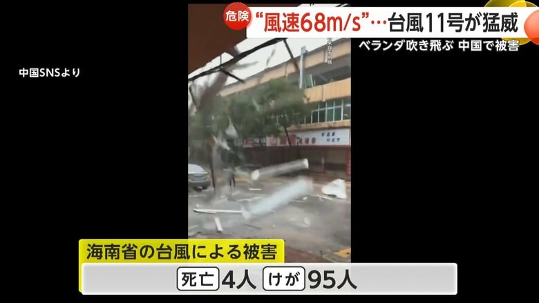 中国・海南省では4人が死亡、95人がけが