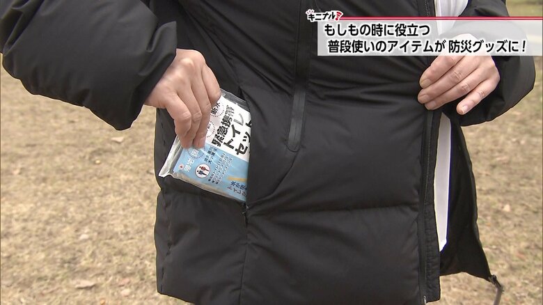 ポケットに防災グッズなどを入れることができる