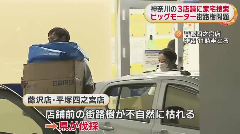 平塚四之宮店の家宅捜索の様子