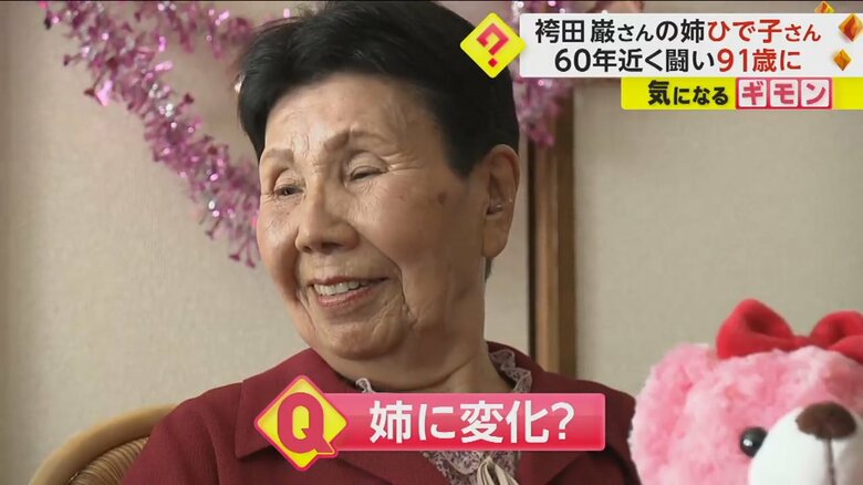 91歳になり、心境の変化を語る袴田ひで子さん