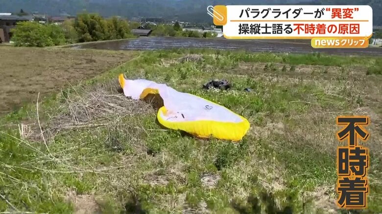 付近の畑に不時着していたパラグライダー