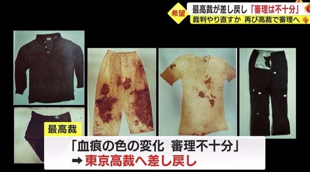 検察側が“犯行時の着衣”とする衣類