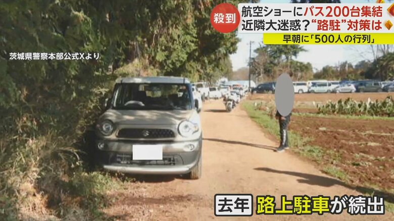 近隣住民から迷惑との声が上がった