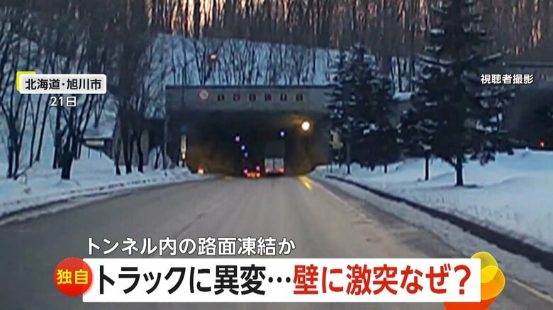 トンネルに向かう一台のトラック（21日、北海道・旭川市）