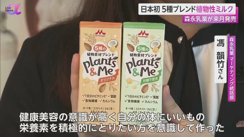 栄養素を積極的にとりたい方を意識して作ったという「Plants & Me」