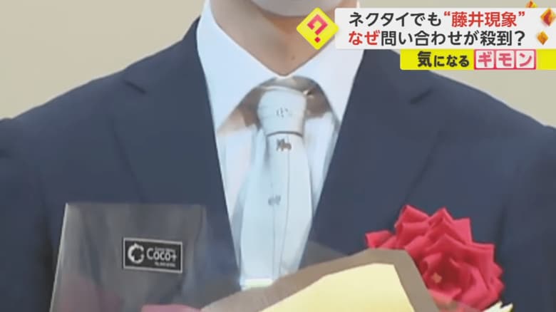 藤井聡太5冠が着けていた“尾曲がりネコ”のネクタイ