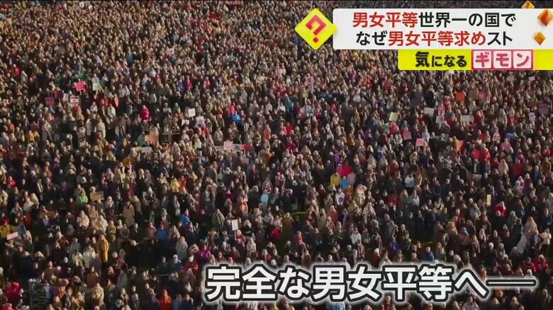 男女平等を求める集会会場を埋め尽くす約10万人の人々