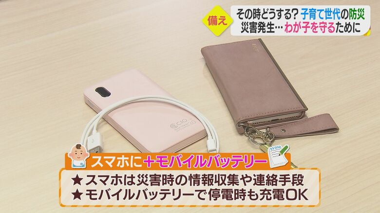 モバイルバッテリーで停電に備える