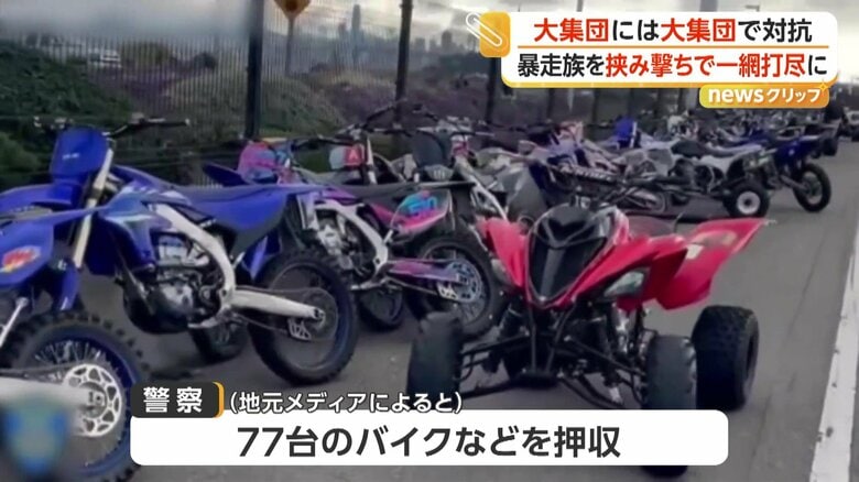 押収されたバイクなど