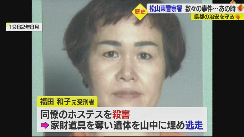 「福田和子」事件や“ダイナマイト殺人”を捜査 松山東警察署旧庁舎が54年の歴史に幕【愛媛発】|FNNプライムオンライン