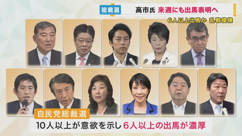 10人以上が出馬に意欲示す総裁選