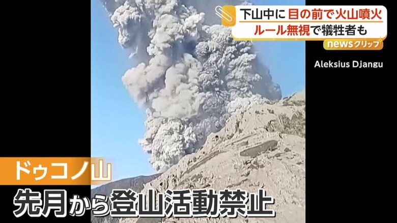 4月からすべての登山活動が禁止されていたドゥコノ山