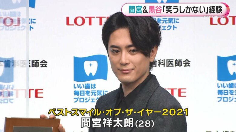 間宮祥太朗さん