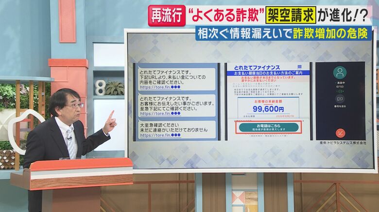 進化して再流行　架空料金請求詐欺（関西テレビ「旬感LIVE とれたてっ！」より）