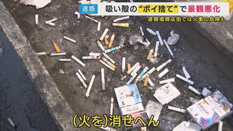 火を消さずに“ポイ捨て”