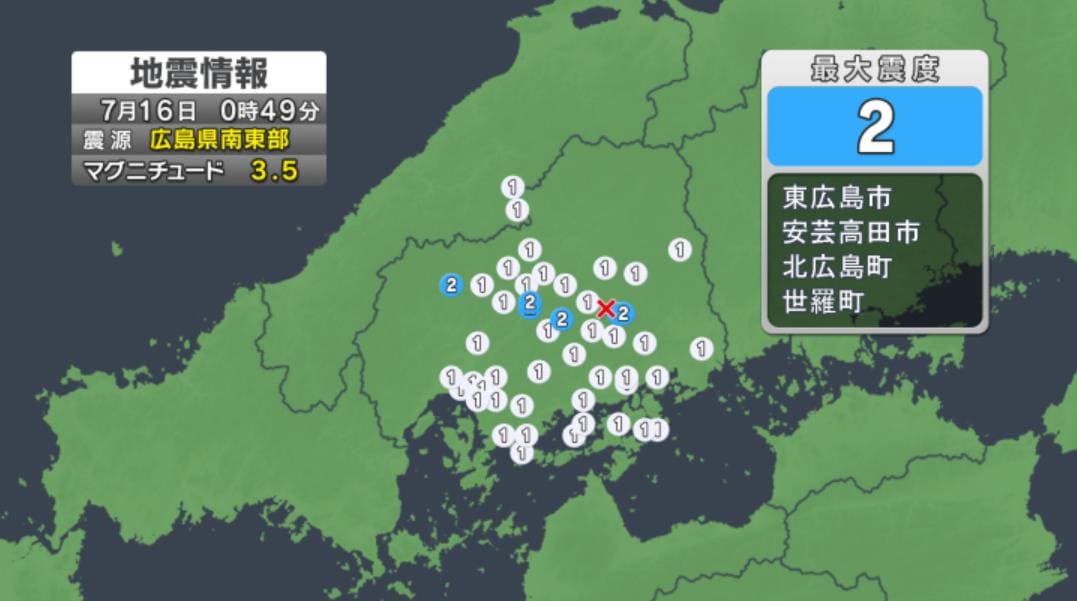 【地震速報】広島県世羅町、東広島市などで震度２　震源は広島県南東部　Ｍ３．５