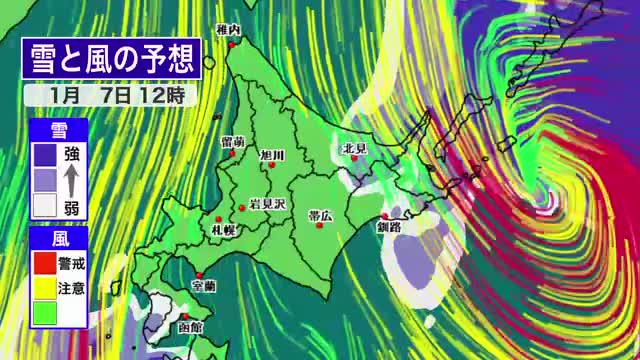 根室は風速20メートル以上【北海道の天気 1/7(火)】北海道の東で低気圧が発達…道東は夕方にかけて大雪・吹雪に注意！あすは日本海側で猛吹雪も