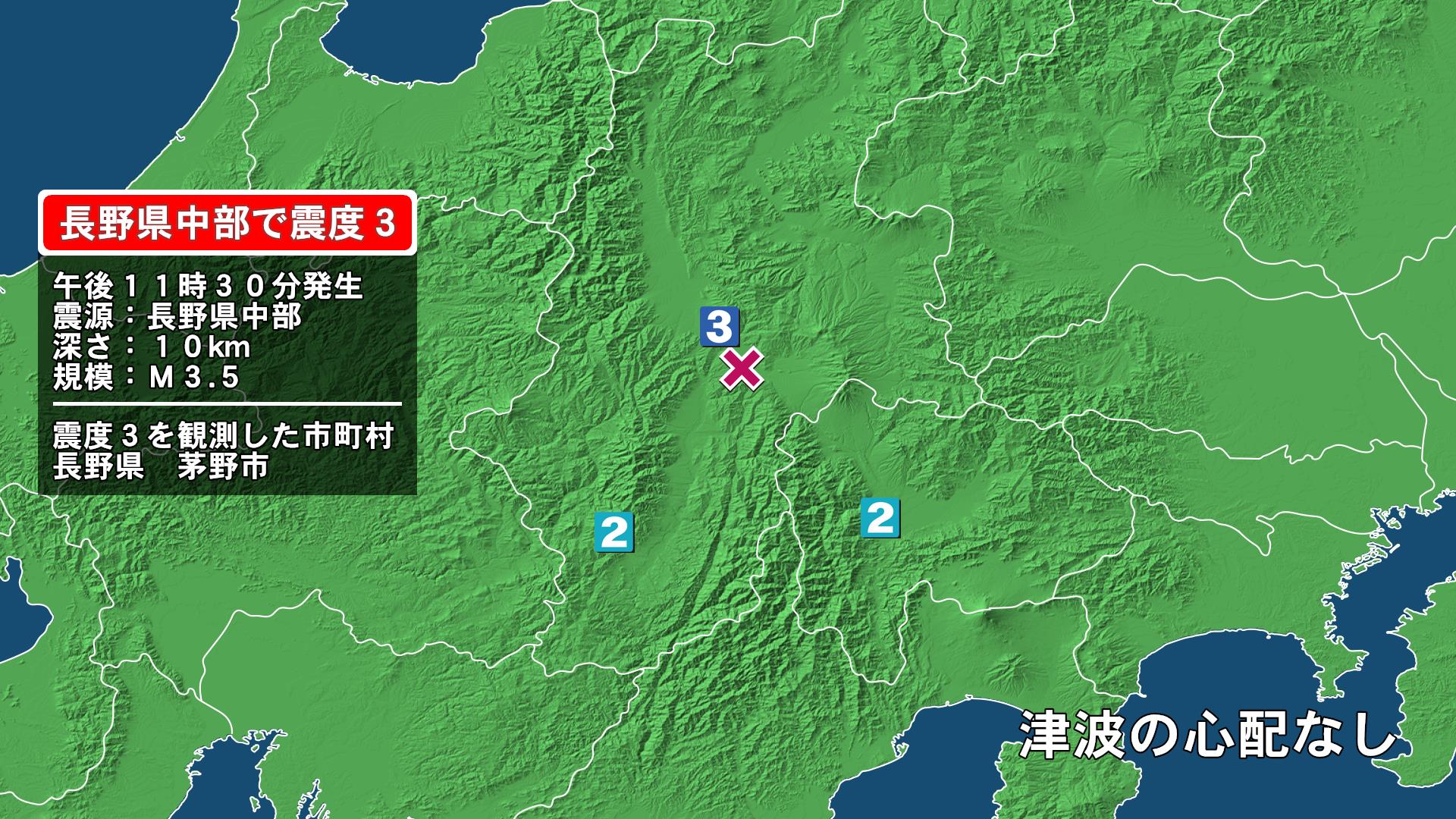 長野県で最大震度3の地震　長野県・茅野市