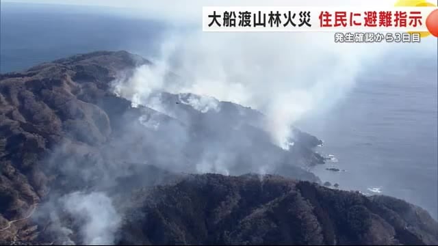 大船渡市の山林火災で住民に避難指示　いまだ鎮圧せず　ヘリ７機が上空から水をまき地上で約３００人が消火活動　避難住民の不安「手の打ちようがない」　岩手県　