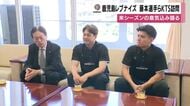 鹿児島レブナイズ　藤本選手らKTS訪問　来シーズンの意気込み語る