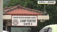 米軍関係者の暴行事件対策で日米フォーラム　知事「意義のあるものだった」